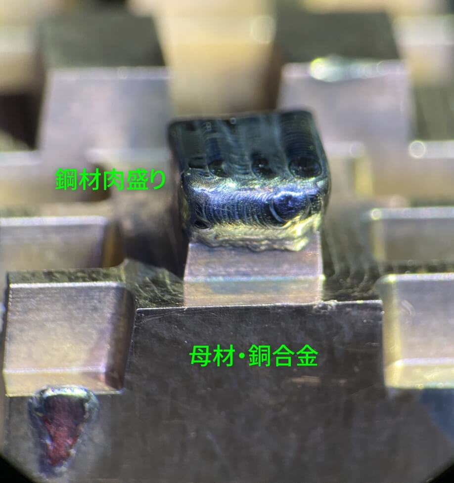 肉盛り加工  母材（銅合金）・溶接棒（STAVAX）　image